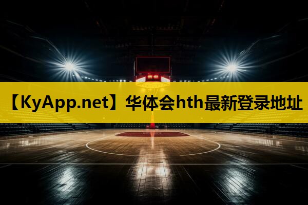 华体会hth公司：塑胶跑道市场前景