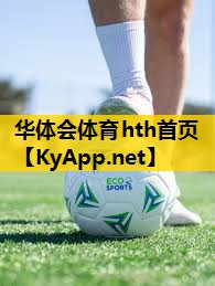 华体会hth集团：乒乓球台更换新闻稿