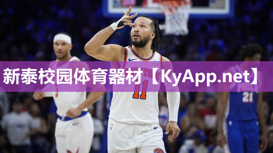 新泰校园体育器材 新泰校园体育器材