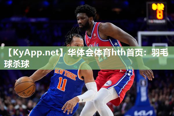 羽毛球杀球 羽毛球杀球
